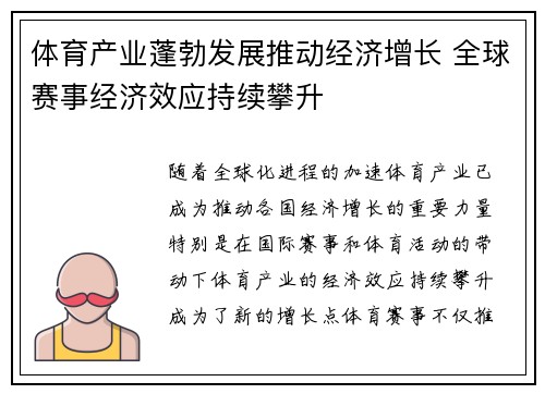 体育产业蓬勃发展推动经济增长 全球赛事经济效应持续攀升