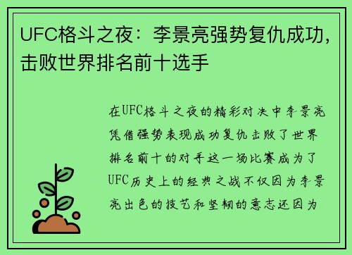 UFC格斗之夜：李景亮强势复仇成功，击败世界排名前十选手