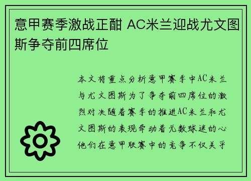 意甲赛季激战正酣 AC米兰迎战尤文图斯争夺前四席位