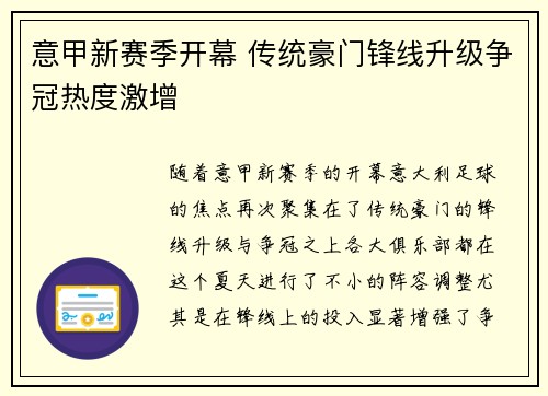 意甲新赛季开幕 传统豪门锋线升级争冠热度激增