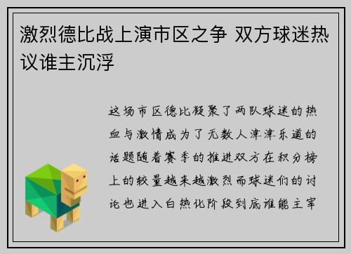 激烈德比战上演市区之争 双方球迷热议谁主沉浮