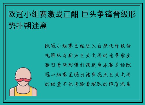 欧冠小组赛激战正酣 巨头争锋晋级形势扑朔迷离