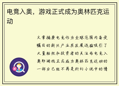 电竞入奥，游戏正式成为奥林匹克运动