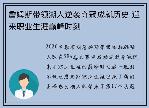 詹姆斯带领湖人逆袭夺冠成就历史 迎来职业生涯巅峰时刻