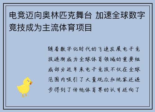 电竞迈向奥林匹克舞台 加速全球数字竞技成为主流体育项目