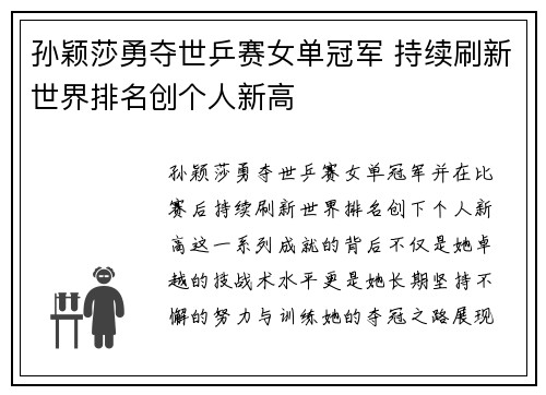 孙颖莎勇夺世乒赛女单冠军 持续刷新世界排名创个人新高