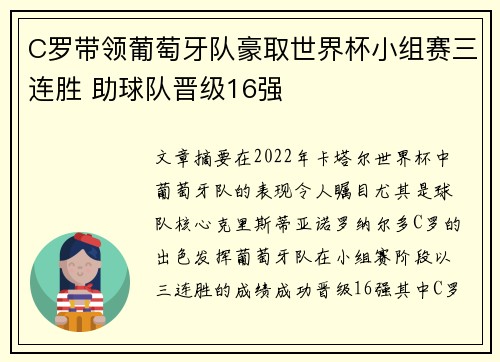 C罗带领葡萄牙队豪取世界杯小组赛三连胜 助球队晋级16强