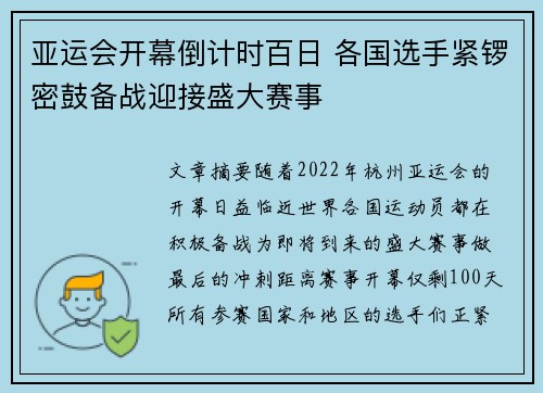 亚运会开幕倒计时百日 各国选手紧锣密鼓备战迎接盛大赛事