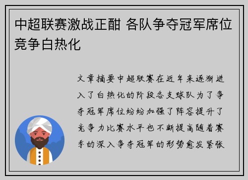 中超联赛激战正酣 各队争夺冠军席位竞争白热化