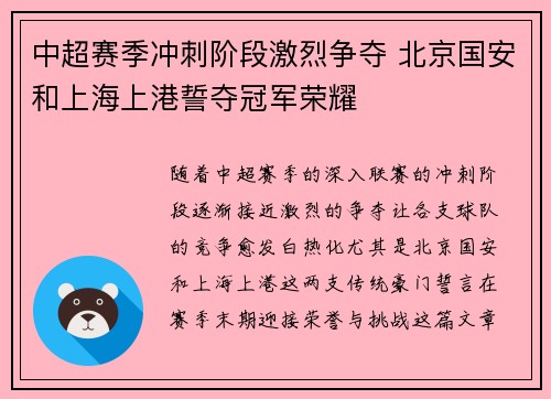 中超赛季冲刺阶段激烈争夺 北京国安和上海上港誓夺冠军荣耀