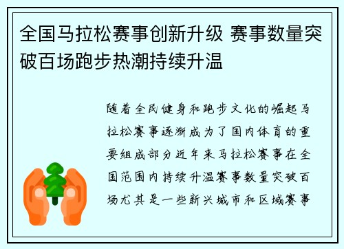 全国马拉松赛事创新升级 赛事数量突破百场跑步热潮持续升温