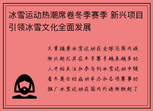 冰雪运动热潮席卷冬季赛季 新兴项目引领冰雪文化全面发展