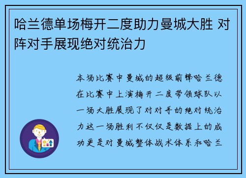 哈兰德单场梅开二度助力曼城大胜 对阵对手展现绝对统治力