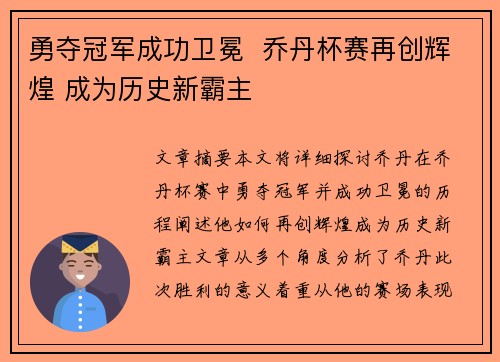 勇夺冠军成功卫冕  乔丹杯赛再创辉煌 成为历史新霸主