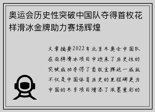 奥运会历史性突破中国队夺得首枚花样滑冰金牌助力赛场辉煌